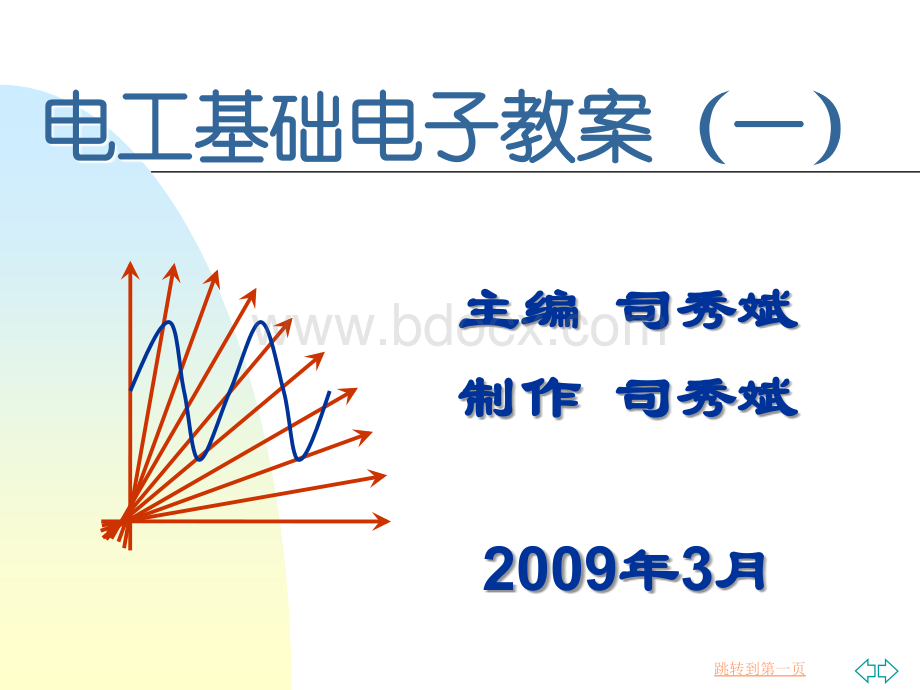 电工培训讲义_精品文档.ppt