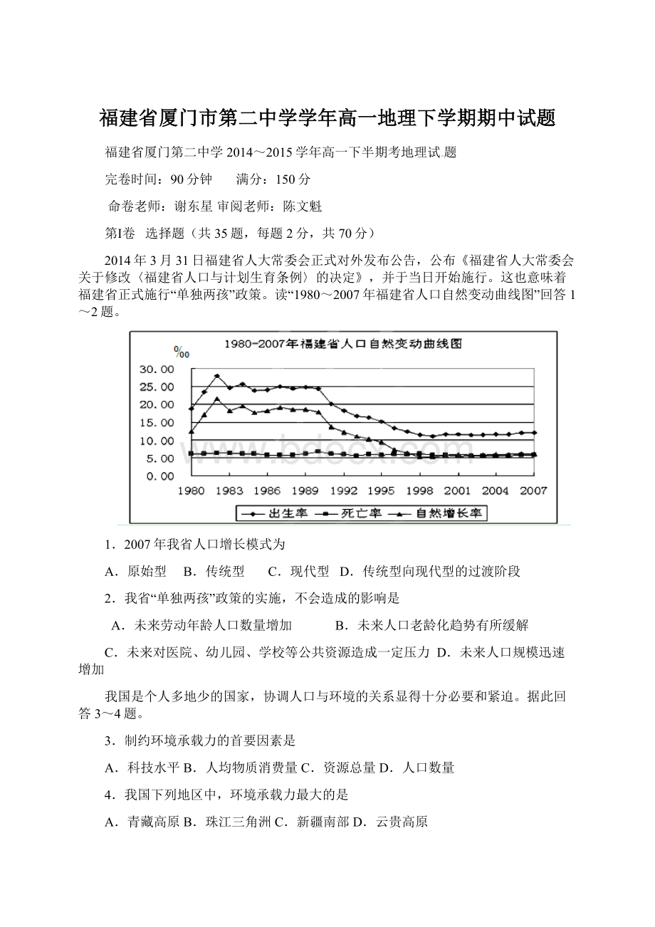 福建省厦门市第二中学学年高一地理下学期期中试题文档格式.docx_第1页