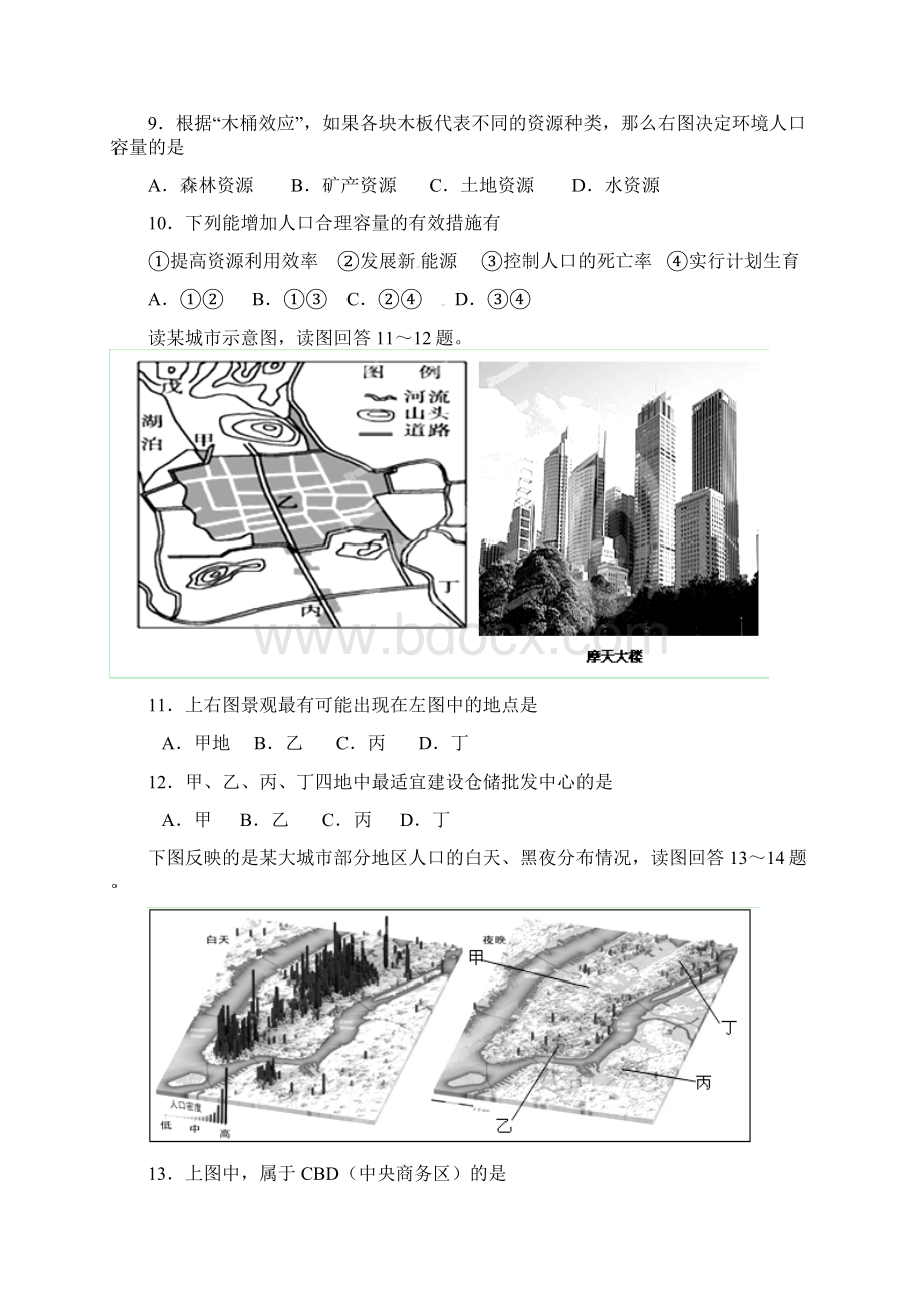 福建省厦门市第二中学学年高一地理下学期期中试题文档格式.docx_第3页