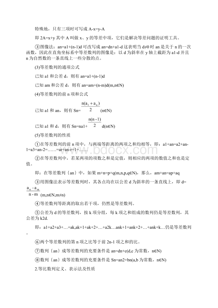 高考复习指导讲义 第四章 数列极限数学归纳法Word文件下载.docx_第3页