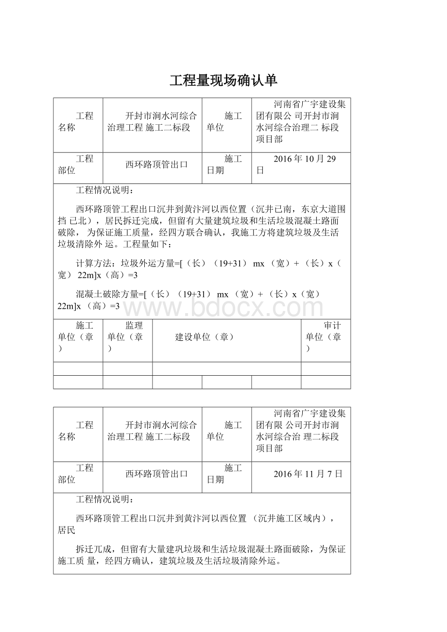 工程量现场确认单Word文档格式.docx