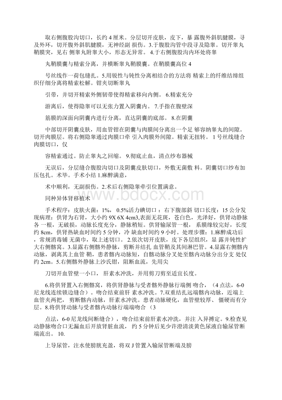 最全的泌尿外科手术记录上.docx_第2页