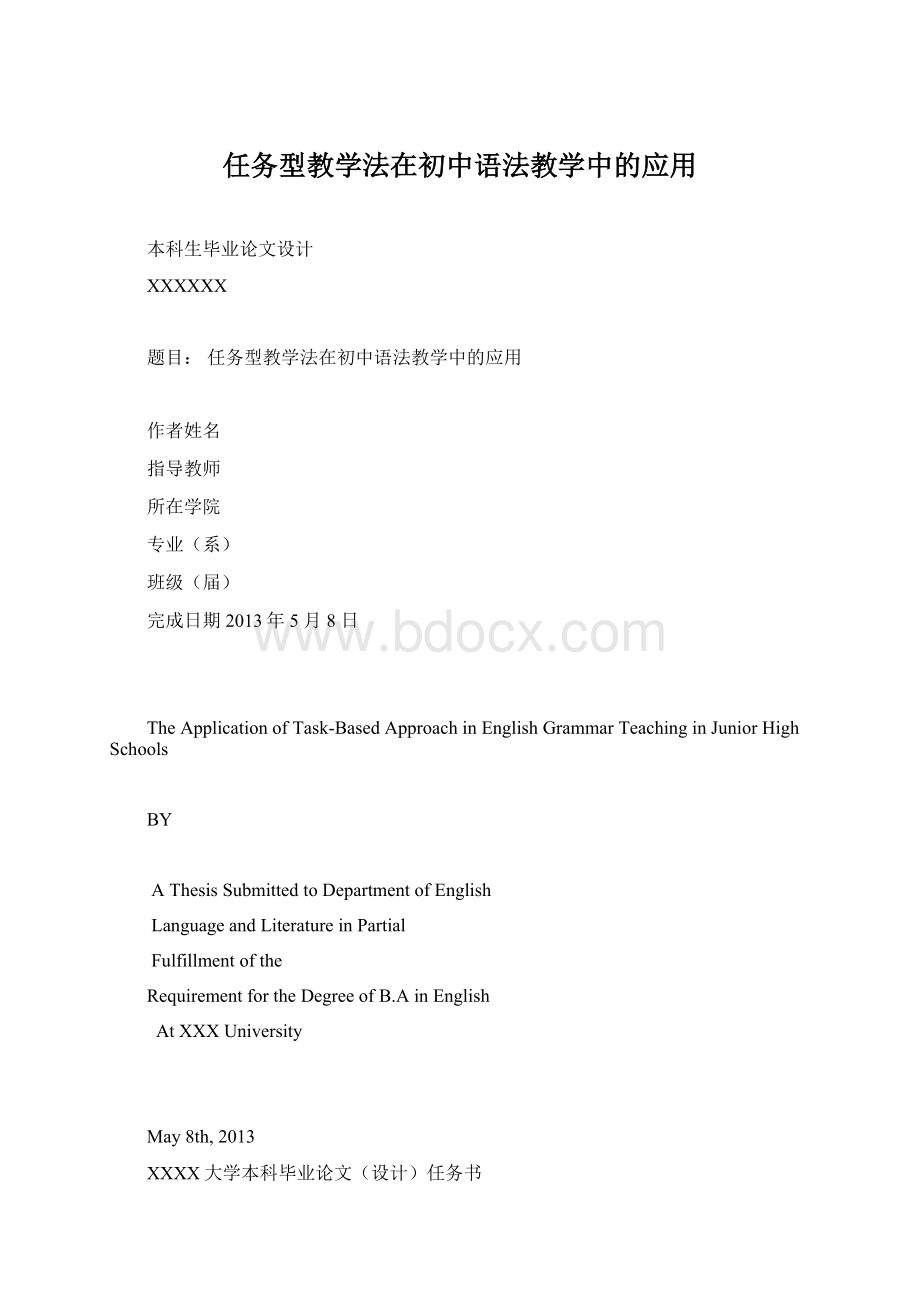 任务型教学法在初中语法教学中的应用.docx_第1页