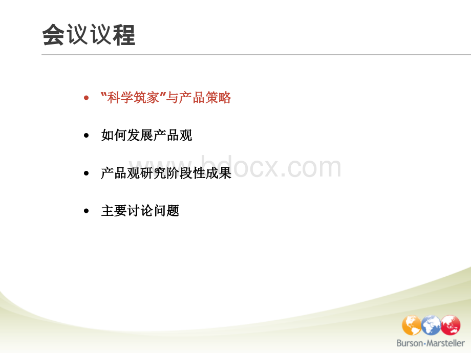 金地产品价值观.ppt_第2页