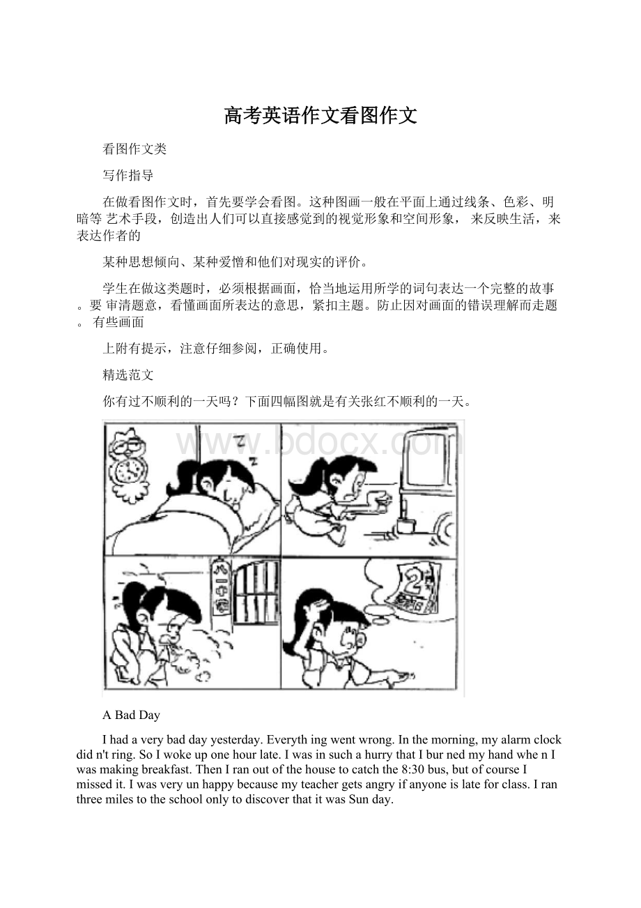 高考英语作文看图作文Word格式文档下载.docx