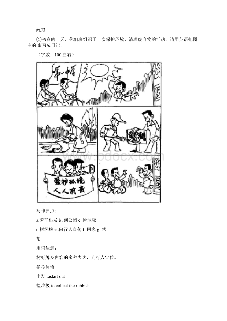 高考英语作文看图作文Word格式文档下载.docx_第2页