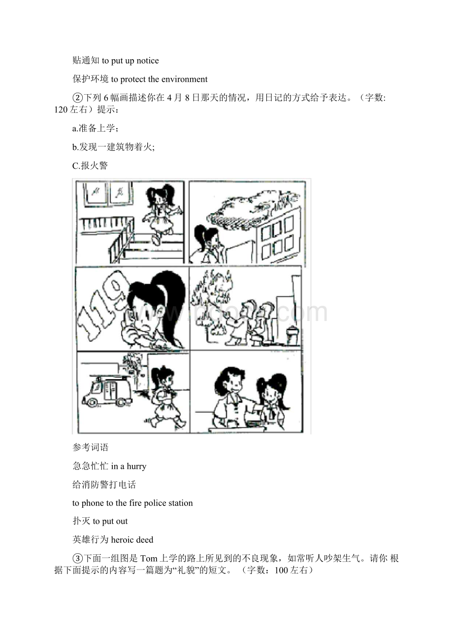 高考英语作文看图作文Word格式文档下载.docx_第3页