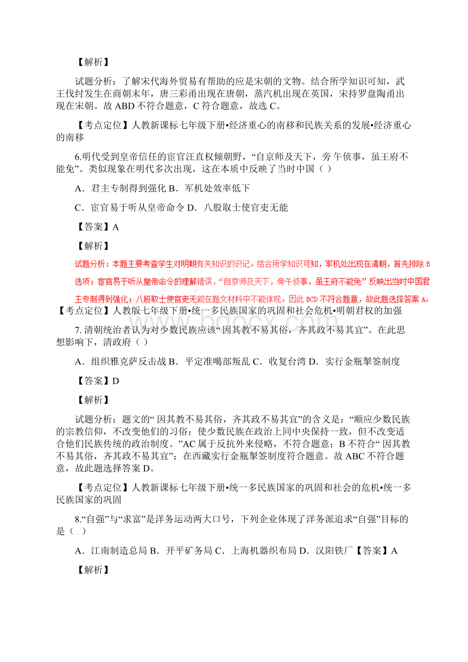 黑龙江省大庆市中考历史真题试题及解析Word文档格式.docx_第3页