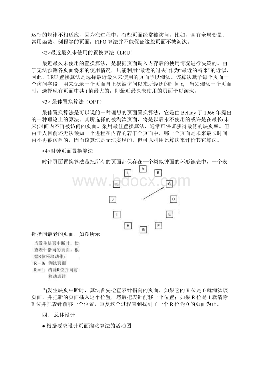 页面淘汰算法实验报告.docx_第3页