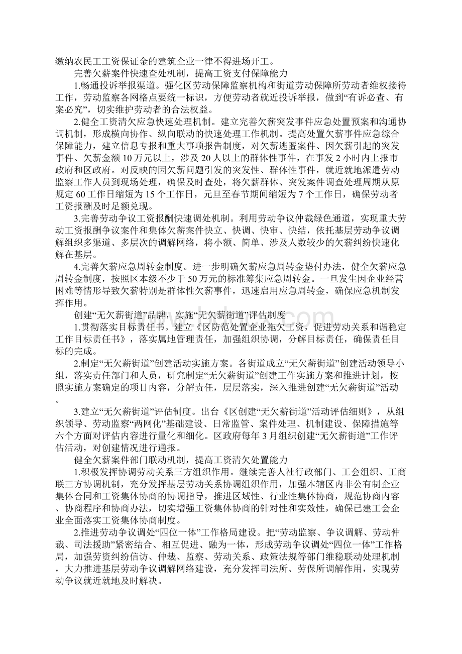 无欠薪活动创建方案.docx_第3页