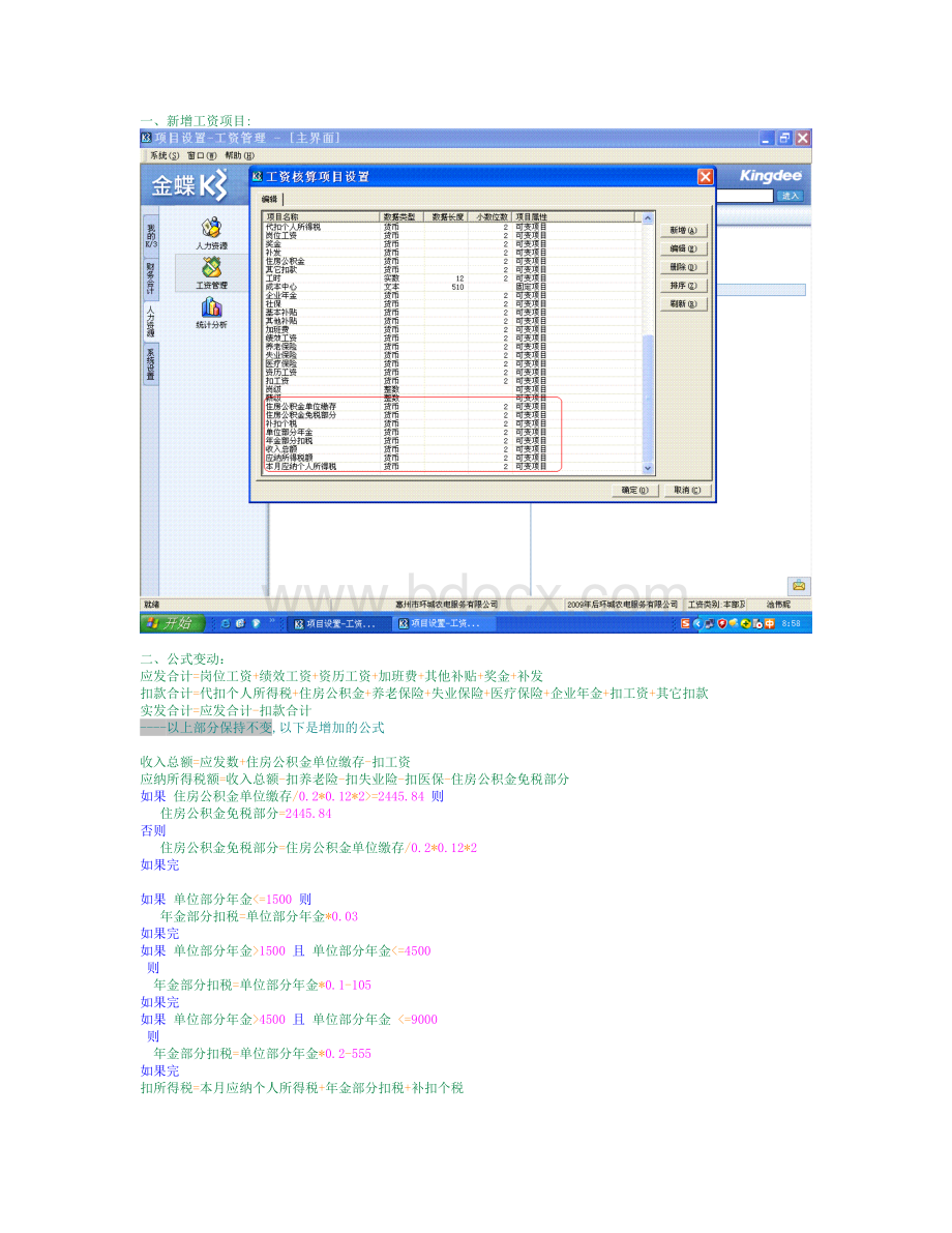 金蝶个人所得税计算初始设置.doc