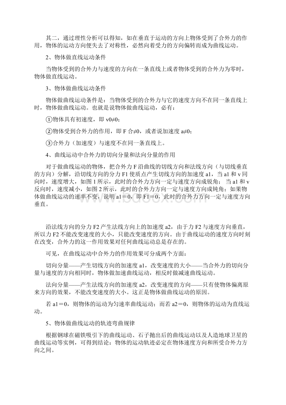 高中物理第五章曲线运动运动的合成与分解基础学案新人教版必修2.docx_第2页