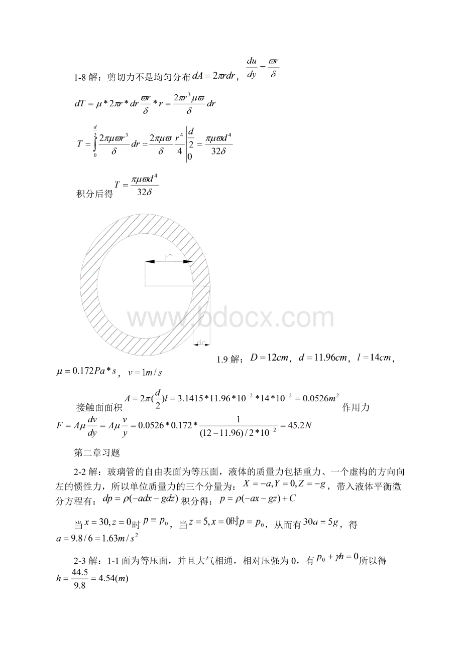 水力学与桥涵水文习题答案Word格式.docx_第2页