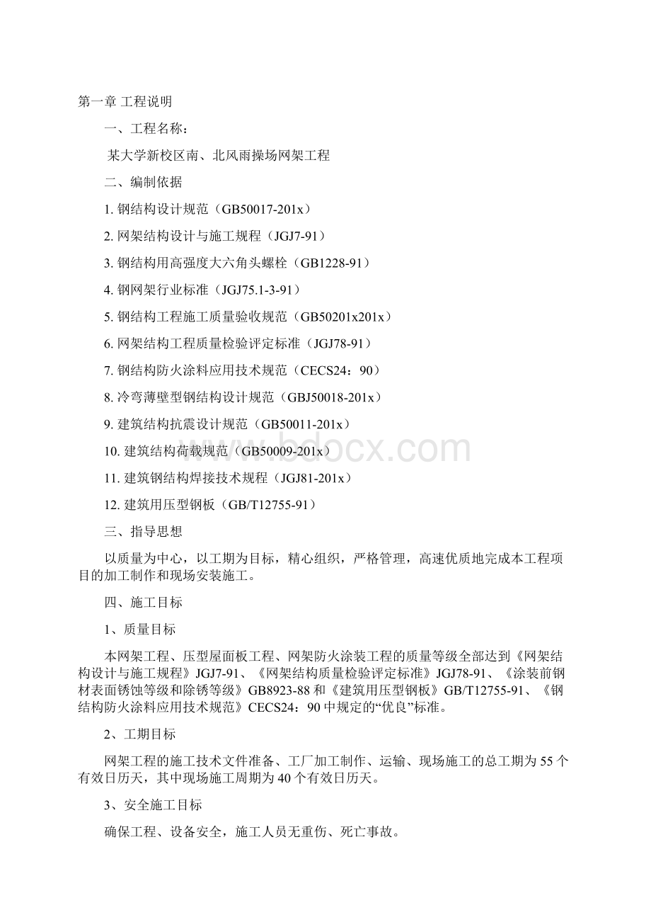 修订版某大学新校区体育馆网架屋面工程施工组织设计方案.docx_第2页