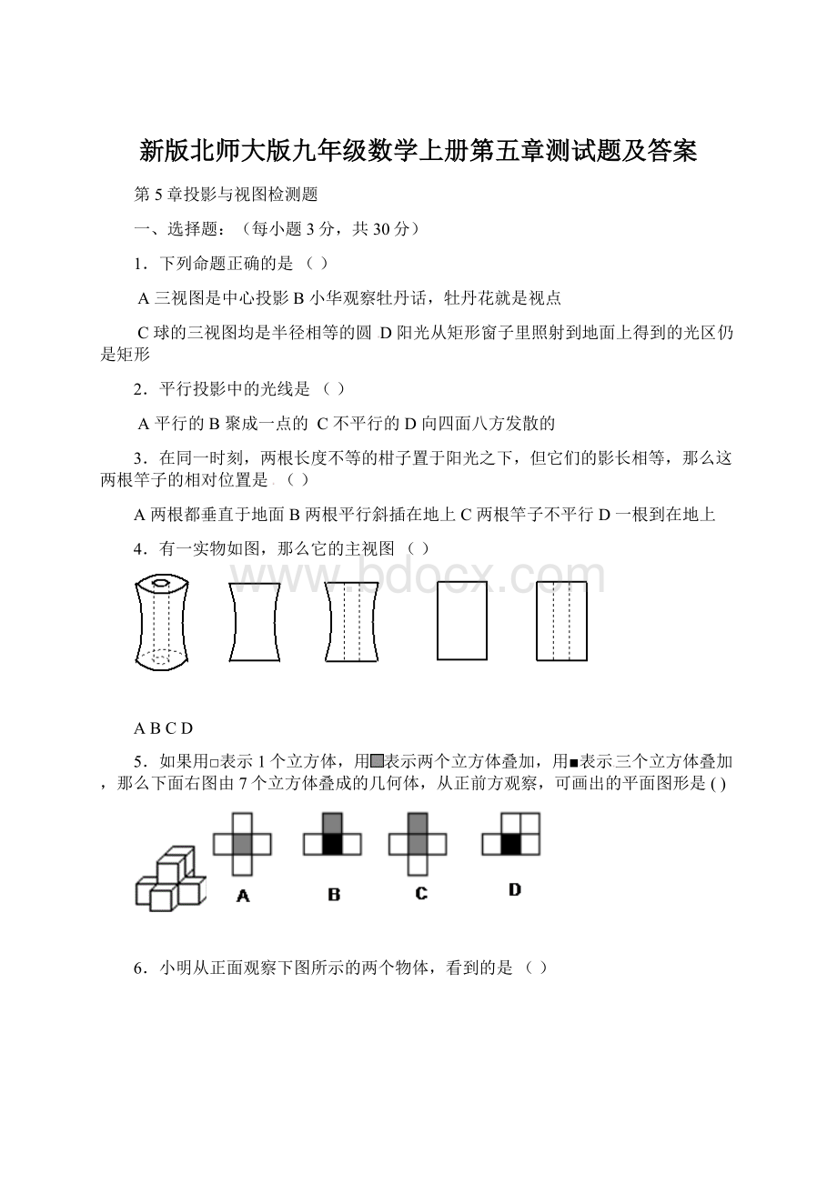 新版北师大版九年级数学上册第五章测试题及答案Word文档下载推荐.docx_第1页