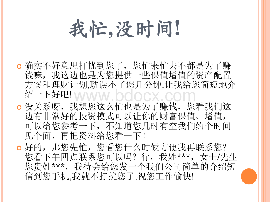 销售常见问题及应对话术1.pptx_第3页