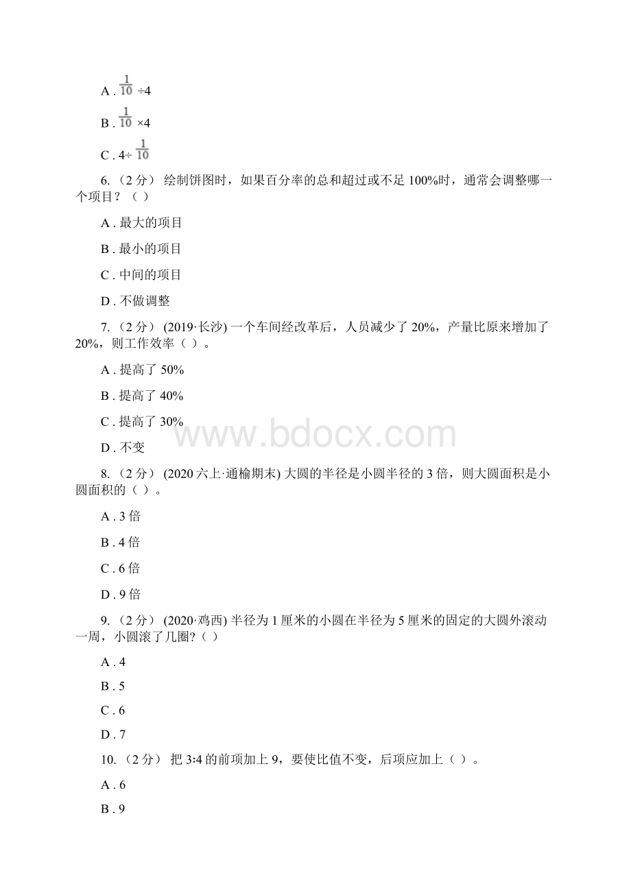 浙江省六年级上学期数学期末复习卷.docx_第2页