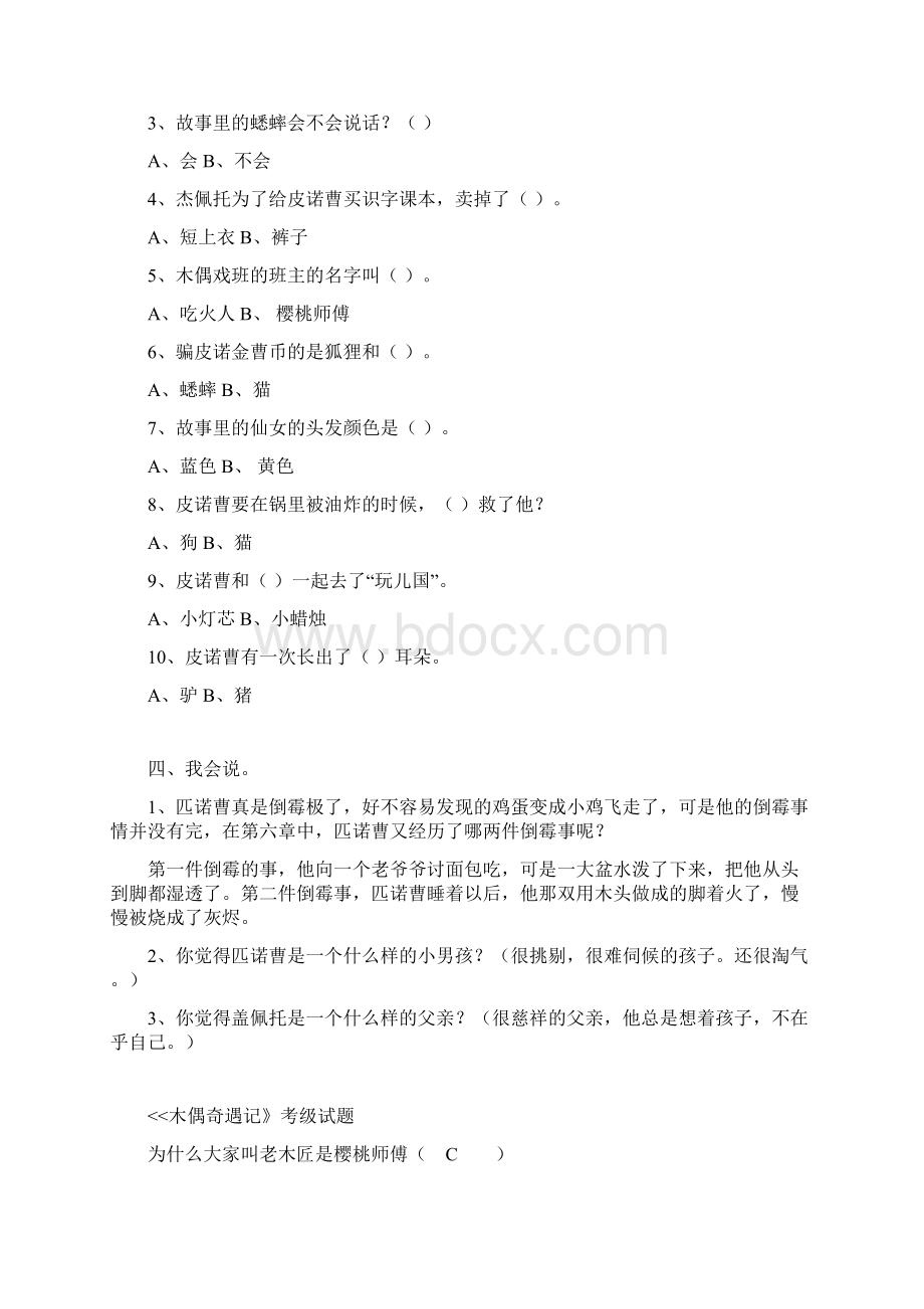 《木偶奇遇记》阅读题文档格式.docx_第3页