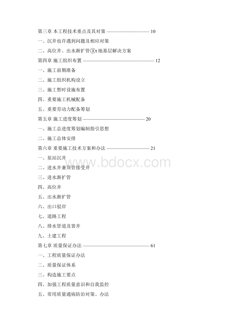 新宝杨雨水泵站施工组织设计样本Word下载.docx_第2页