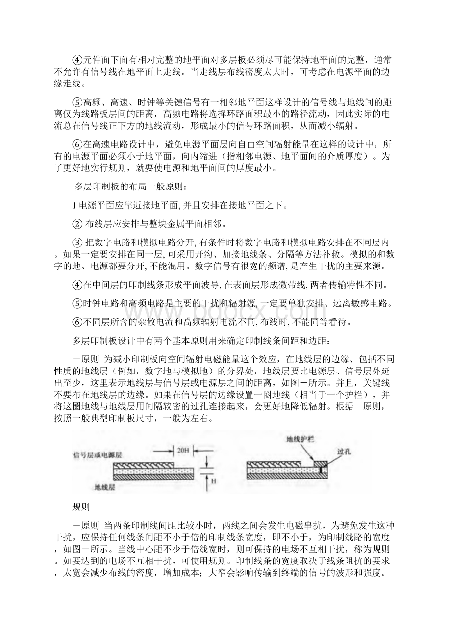 PC板中的电磁兼容详解Word格式文档下载.docx_第2页