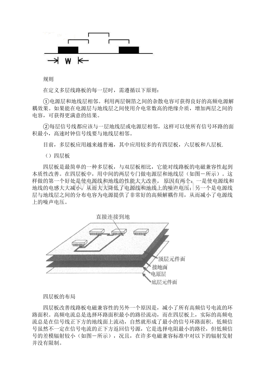 PC板中的电磁兼容详解Word格式文档下载.docx_第3页