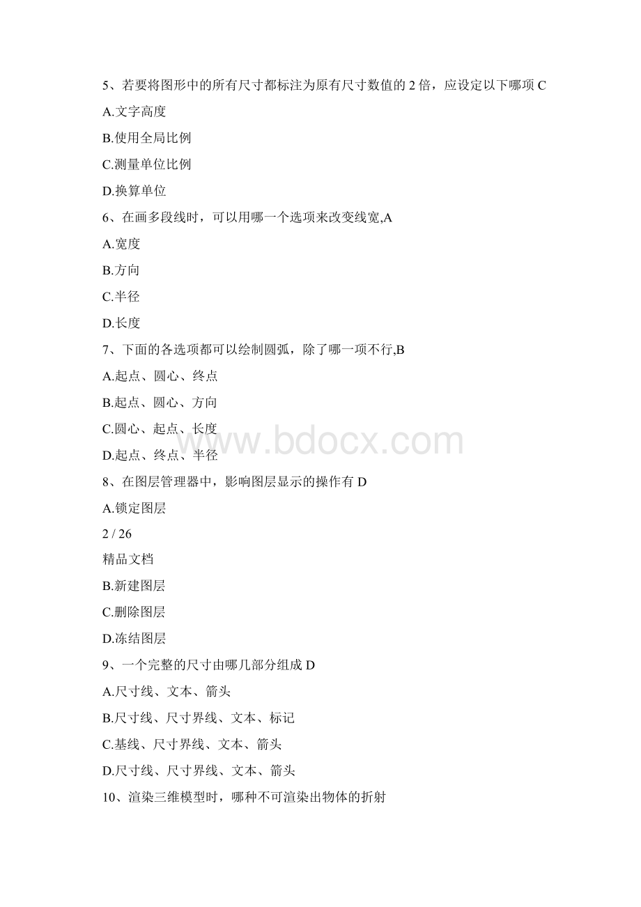 cad直线练习题及答案.docx_第2页