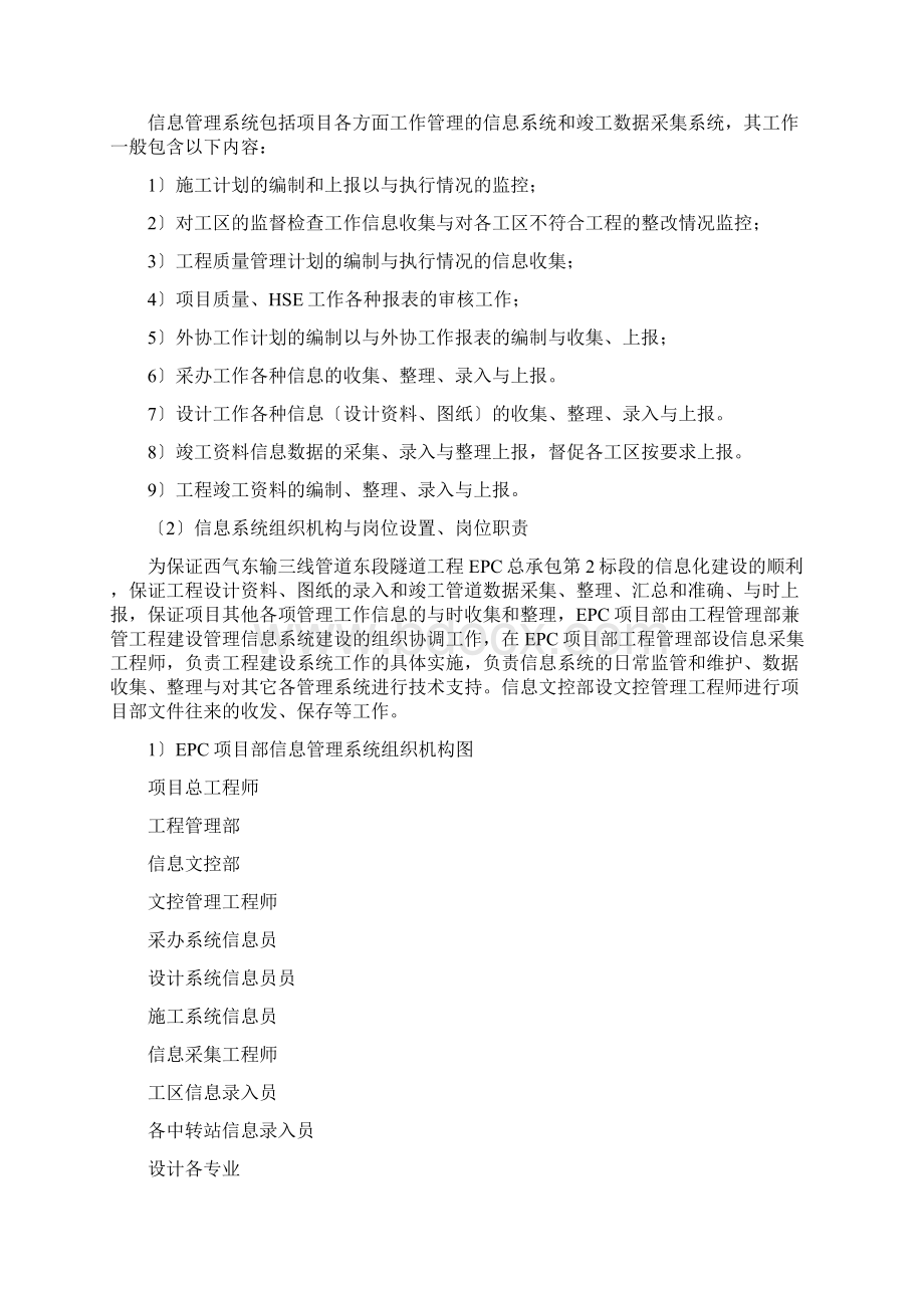 施工项目信息文档管理与控制Word文档格式.docx_第2页