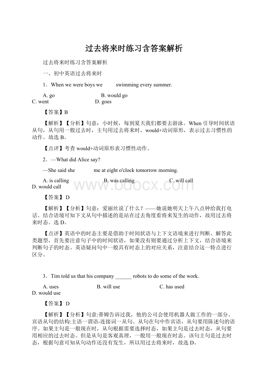 过去将来时练习含答案解析Word格式.docx