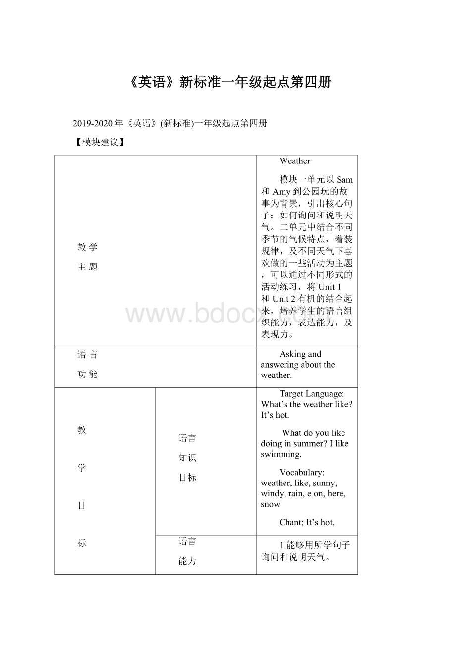 《英语》新标准一年级起点第四册文档格式.docx_第1页