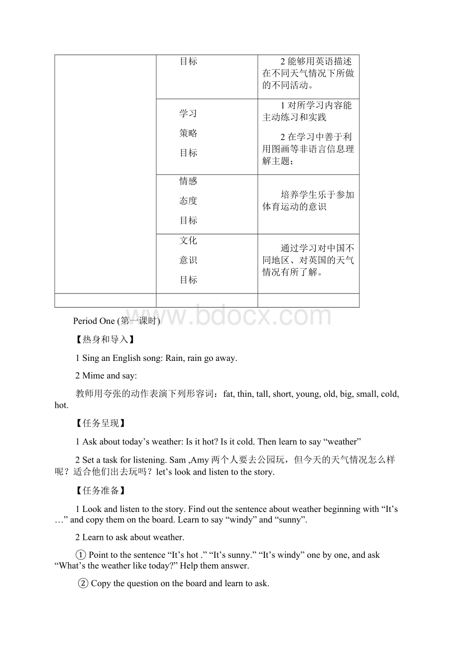 《英语》新标准一年级起点第四册文档格式.docx_第2页