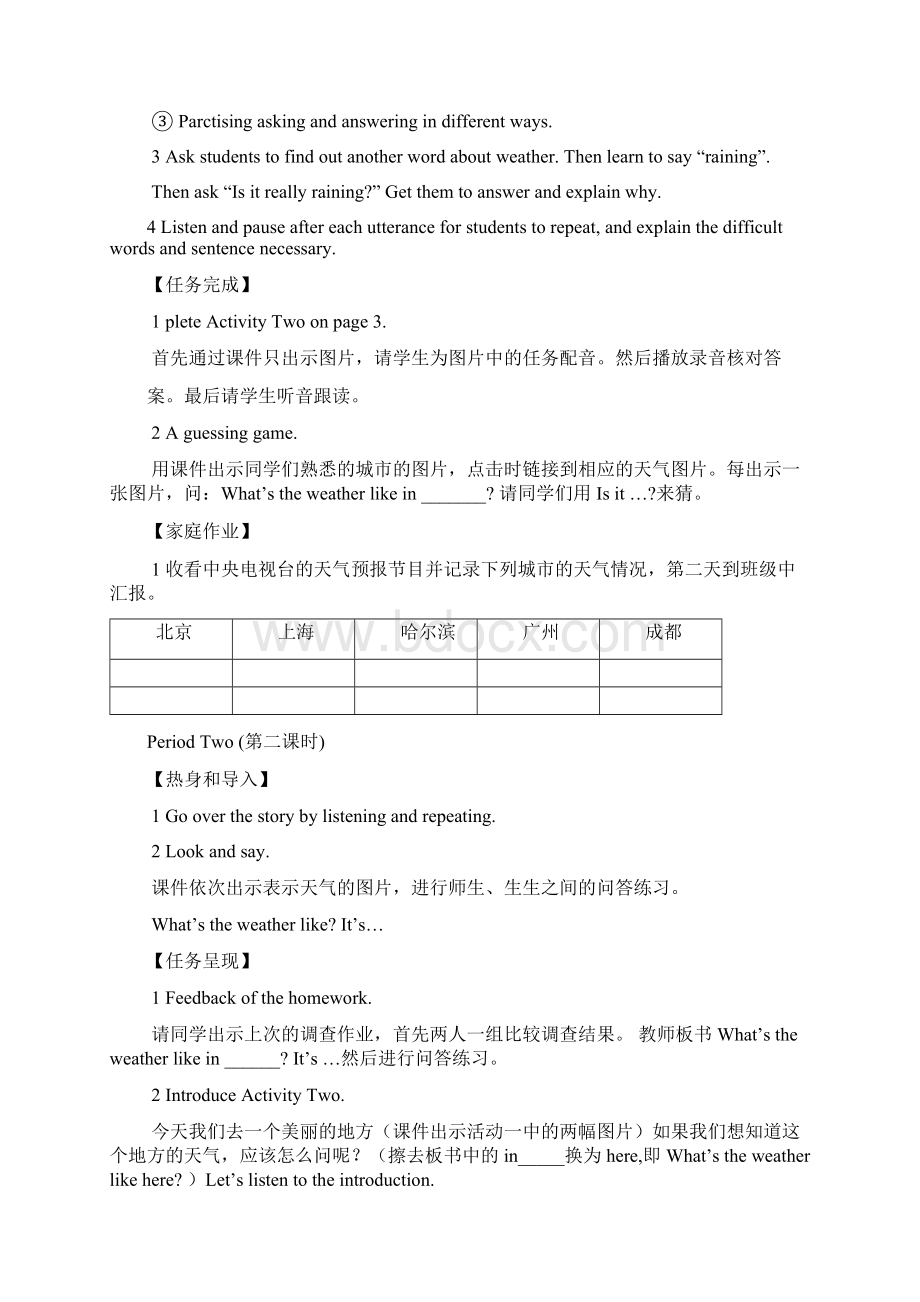 《英语》新标准一年级起点第四册文档格式.docx_第3页