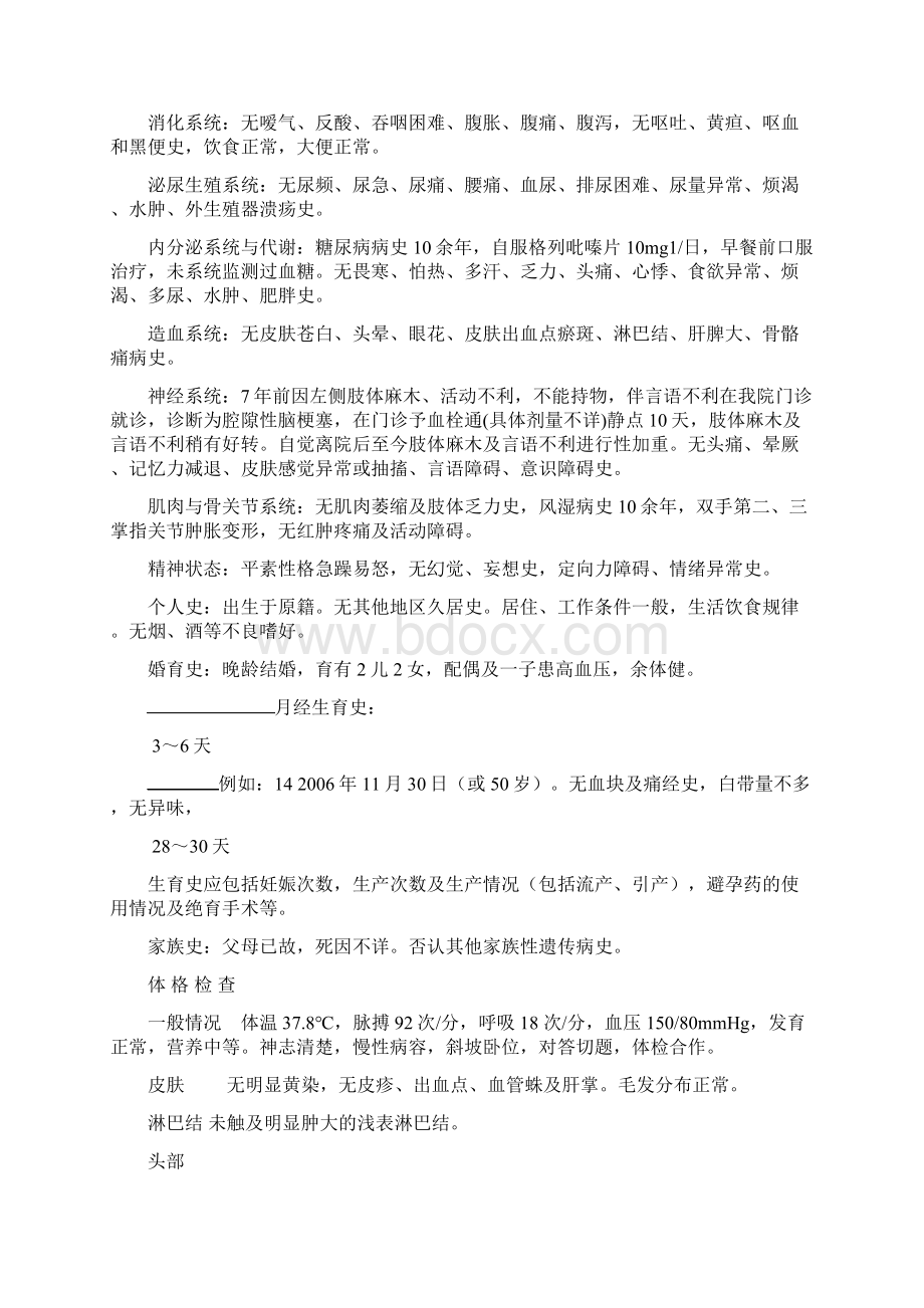 住 院 病 历Word文件下载.docx_第2页