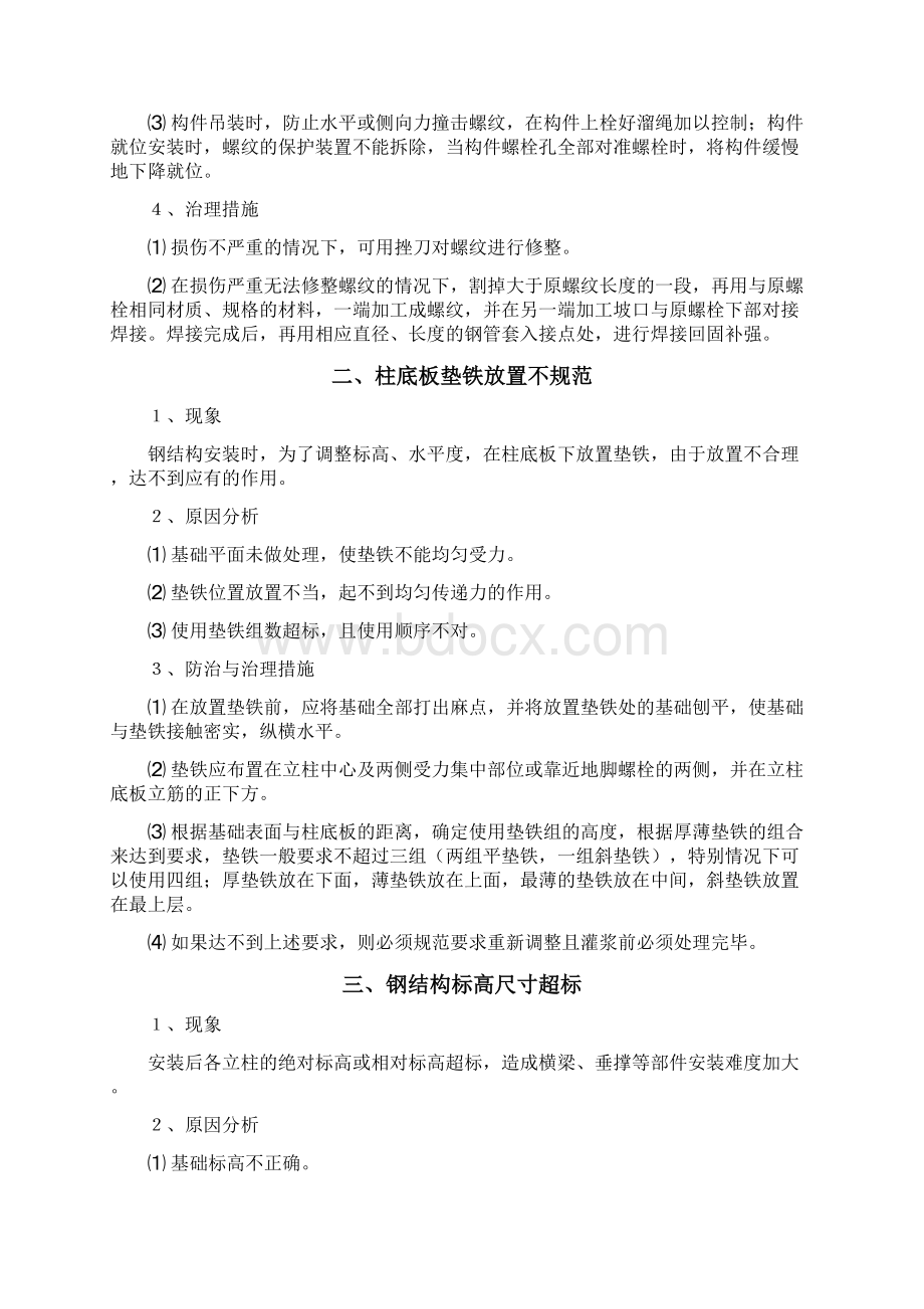 锅炉安装质量通病防治措施文档格式.docx_第2页