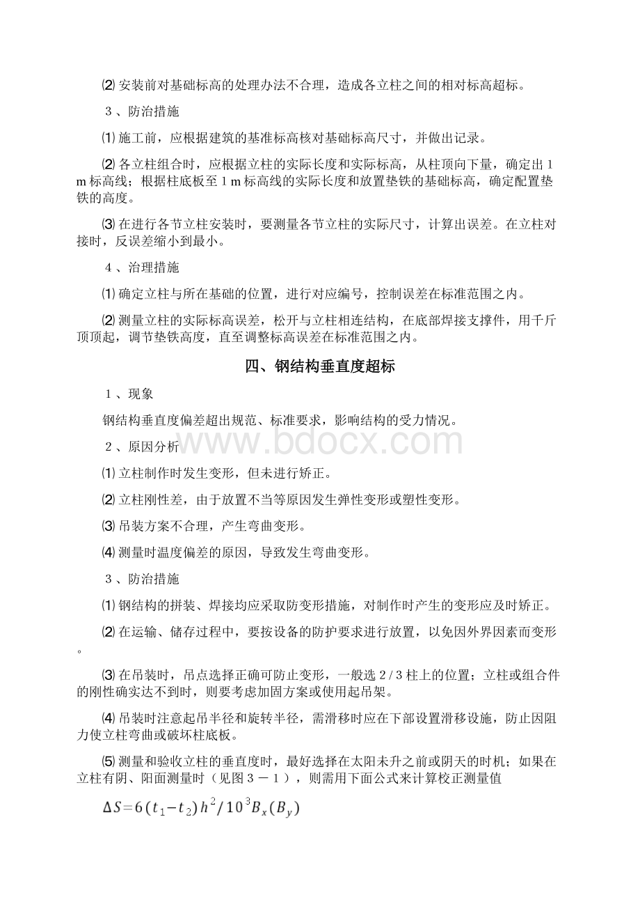 锅炉安装质量通病防治措施文档格式.docx_第3页