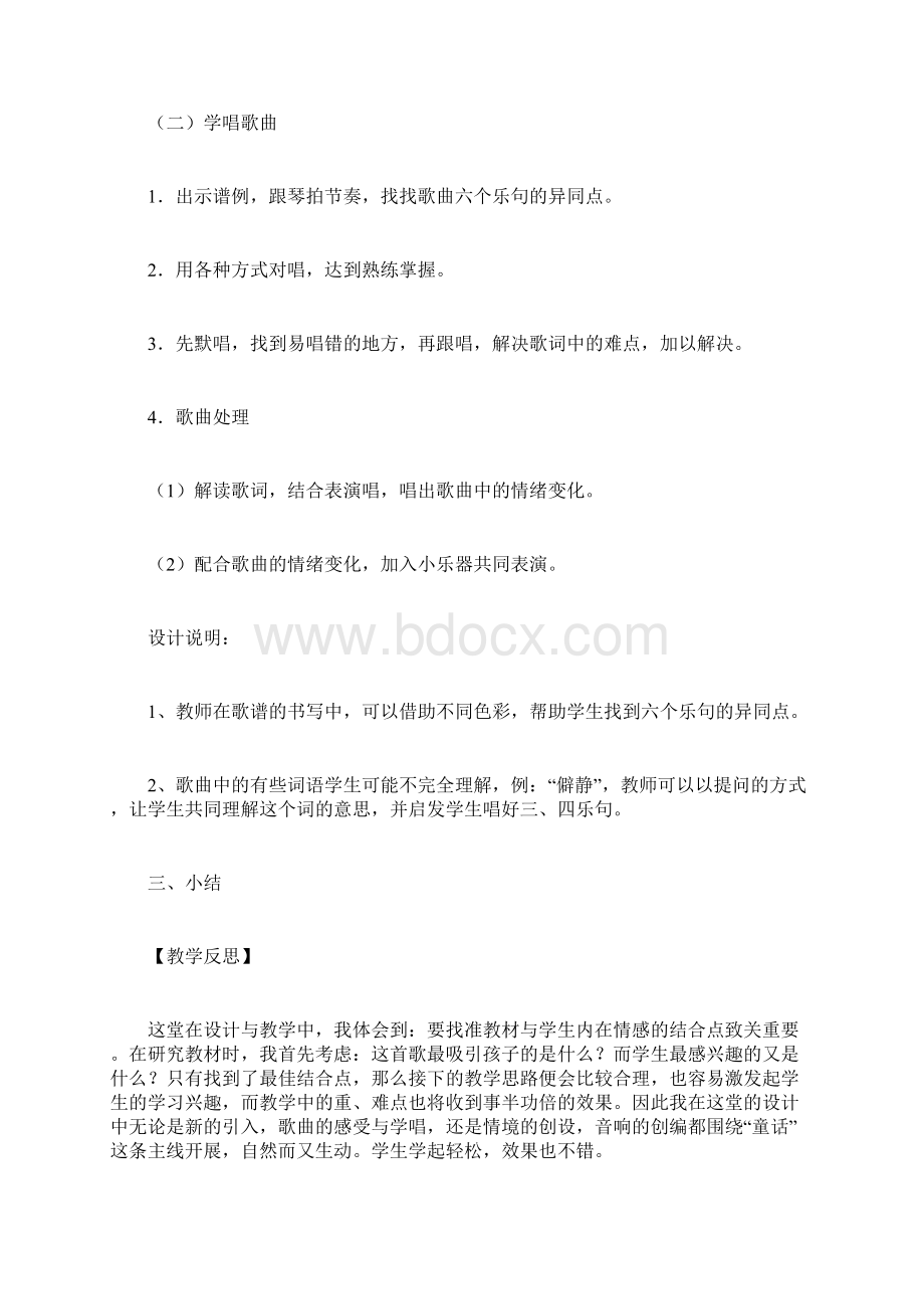 《小红帽》上海版二年级下学期Word格式.docx_第3页