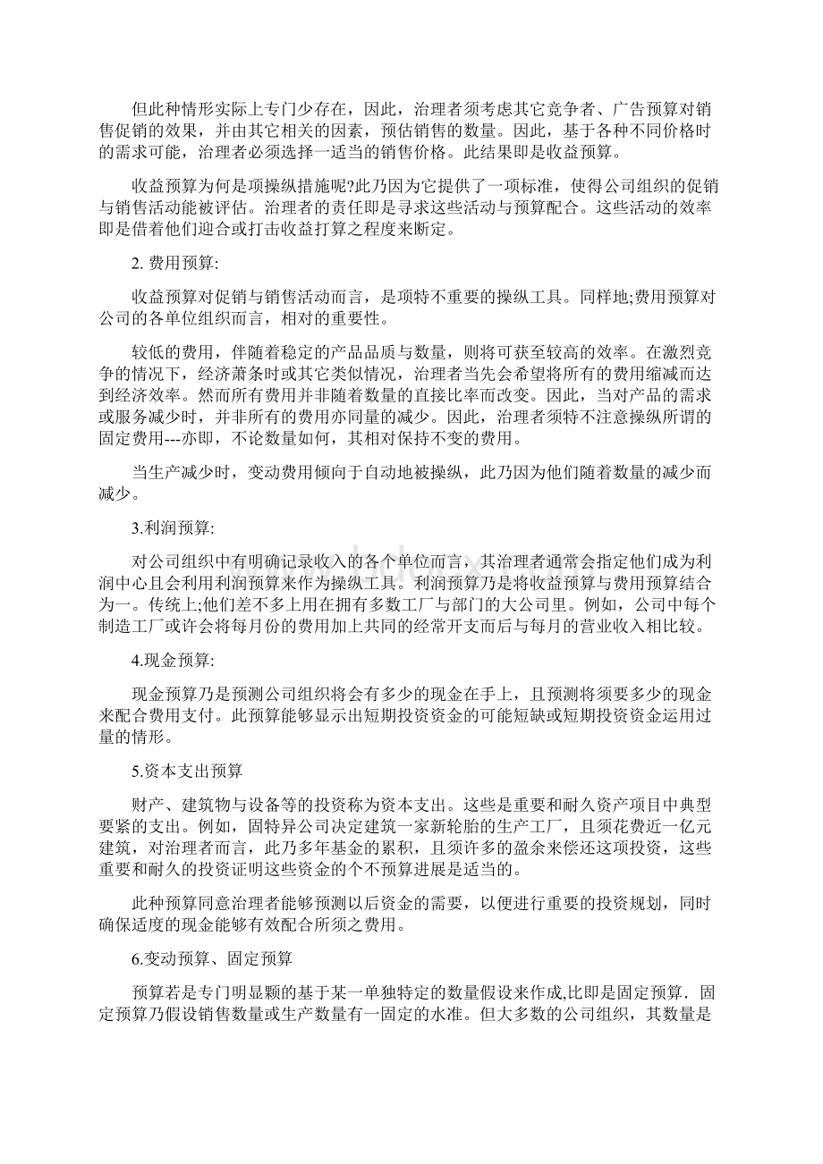 预算的内涵类型与方法Word格式文档下载.docx_第2页