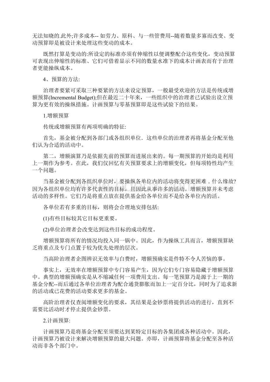 预算的内涵类型与方法Word格式文档下载.docx_第3页