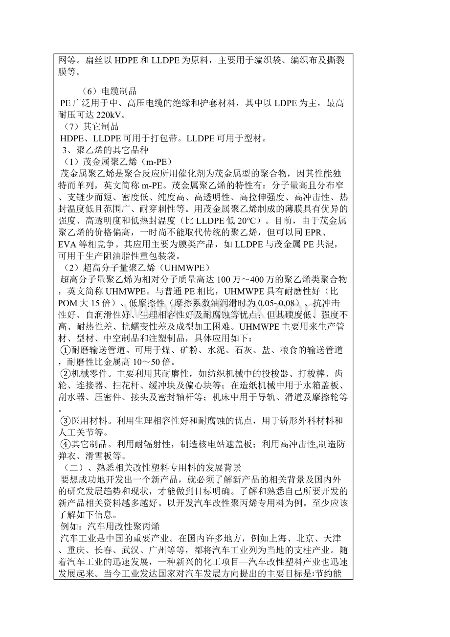 浅谈材料配方设计基本功全解Word文档下载推荐.docx_第3页