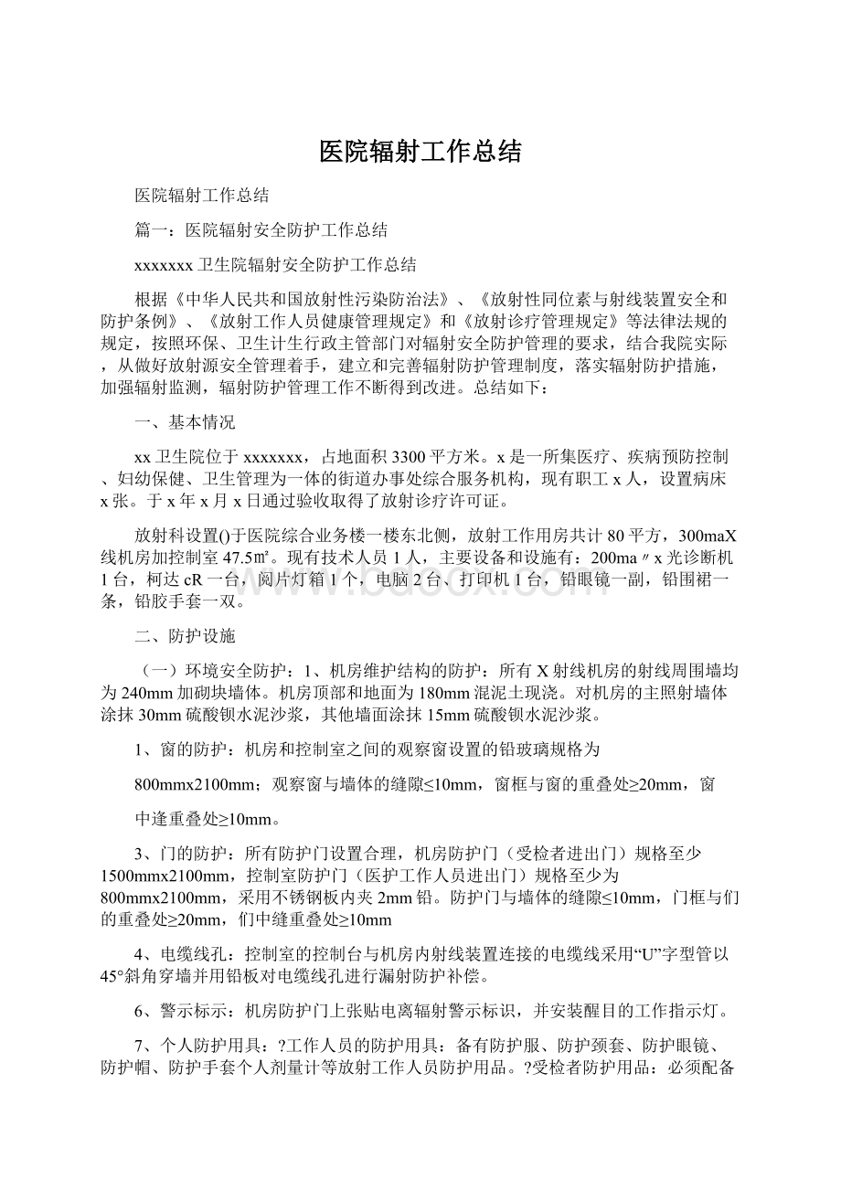 医院辐射工作总结.docx_第1页