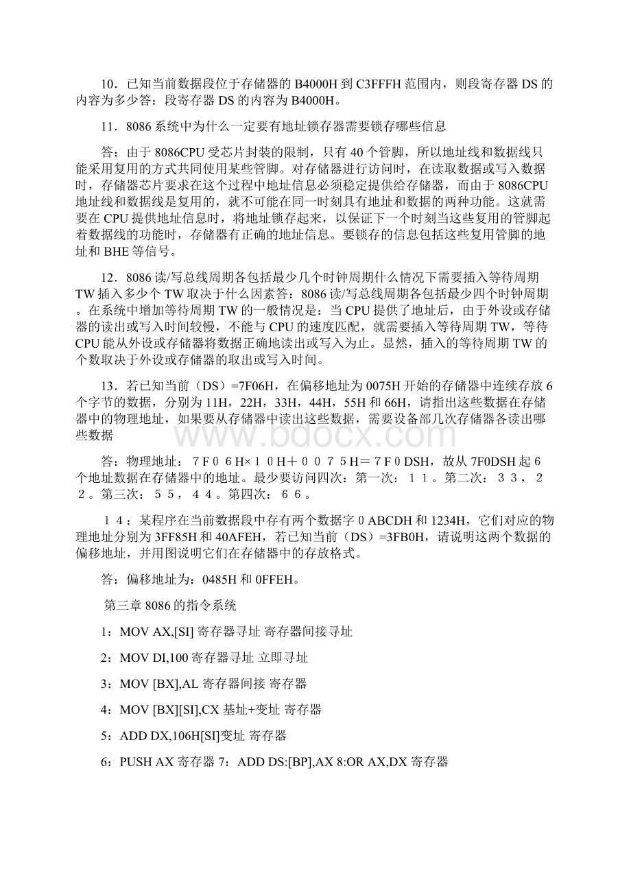 微机原理与接口技术第三版课本习题答案.docx_第2页