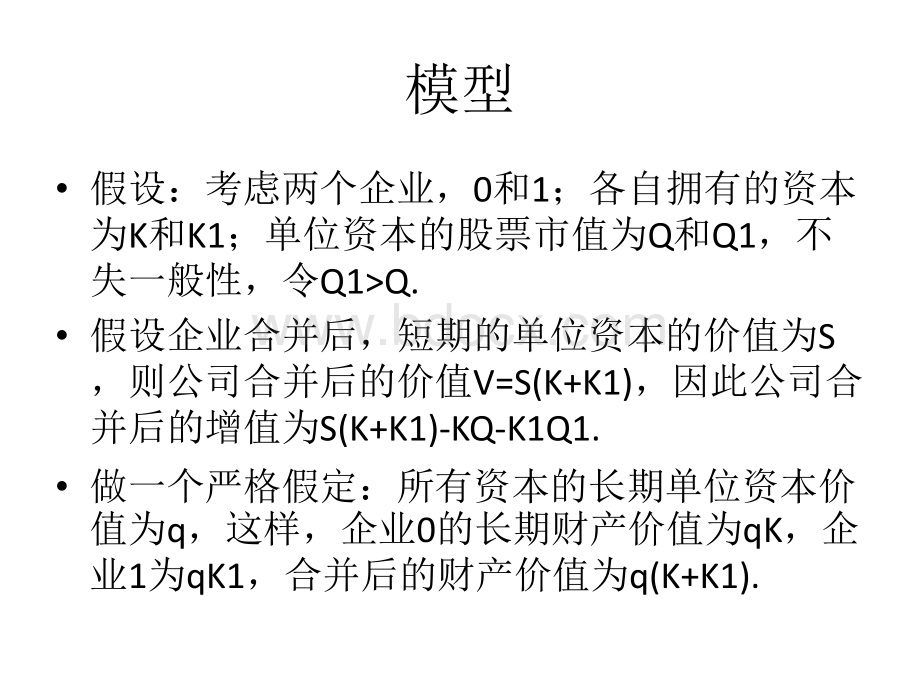 由股票市场驱动的并购.pptx_第3页