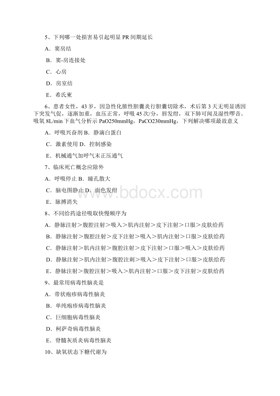 广西上半年重症医学科高级职称第二部分相关知识试题.docx_第2页