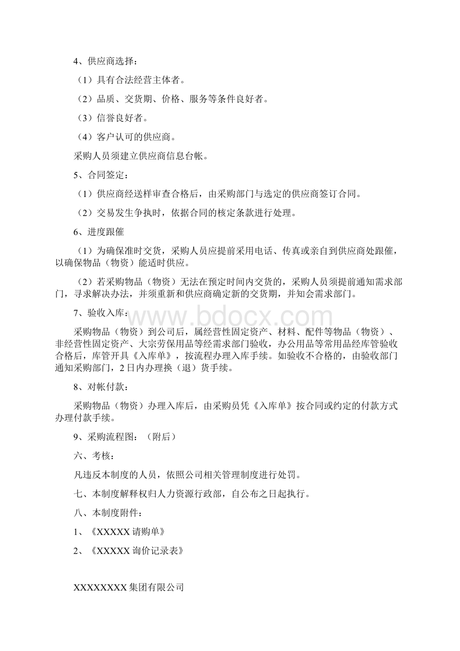 企业采购管理制度 2.docx_第3页