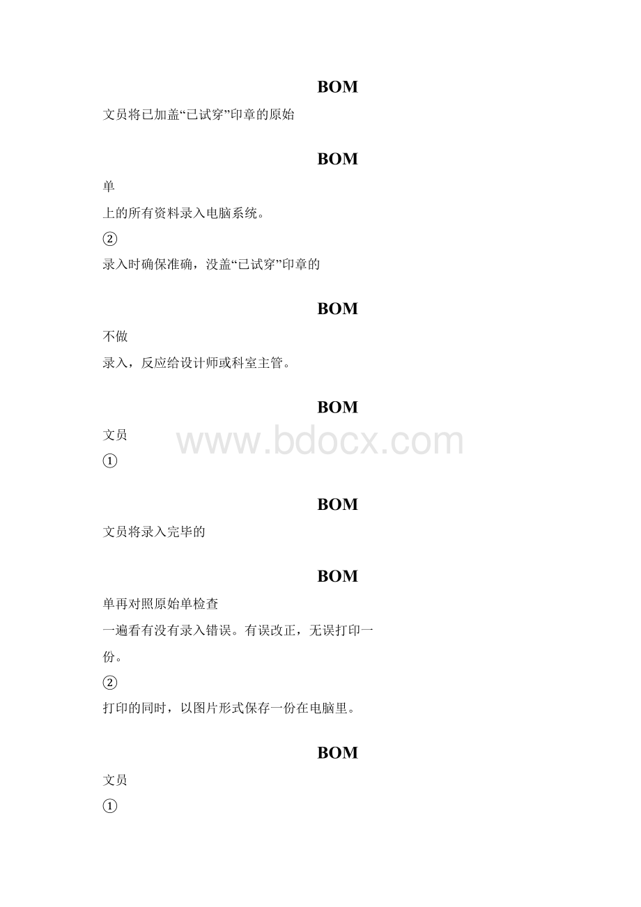 BOM制作流程规范Word格式文档下载.docx_第3页