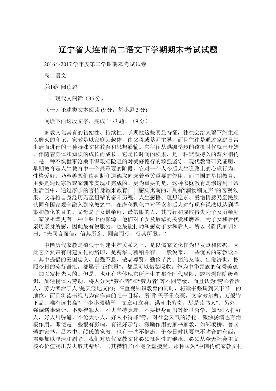 辽宁省大连市高二语文下学期期末考试试题.docx