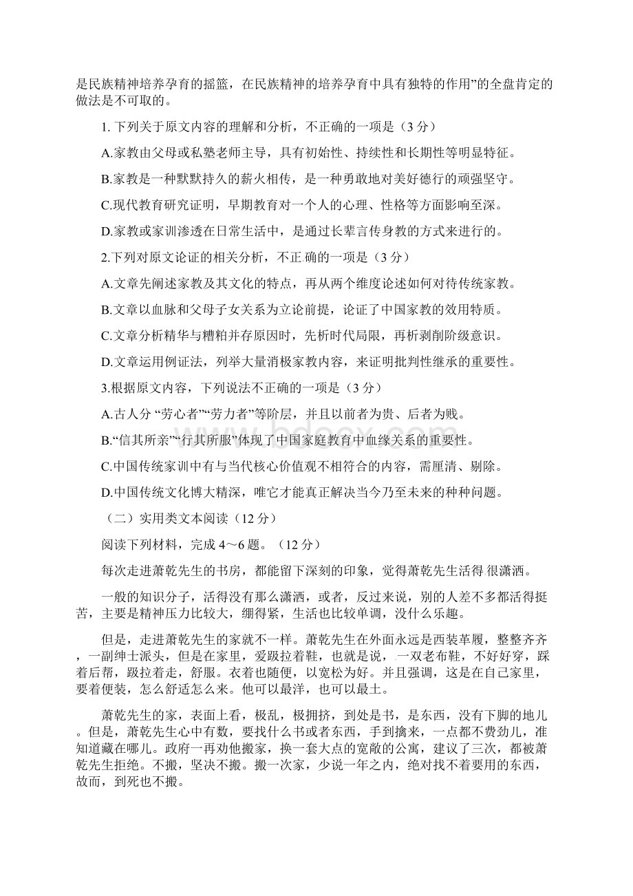 辽宁省大连市高二语文下学期期末考试试题.docx_第2页