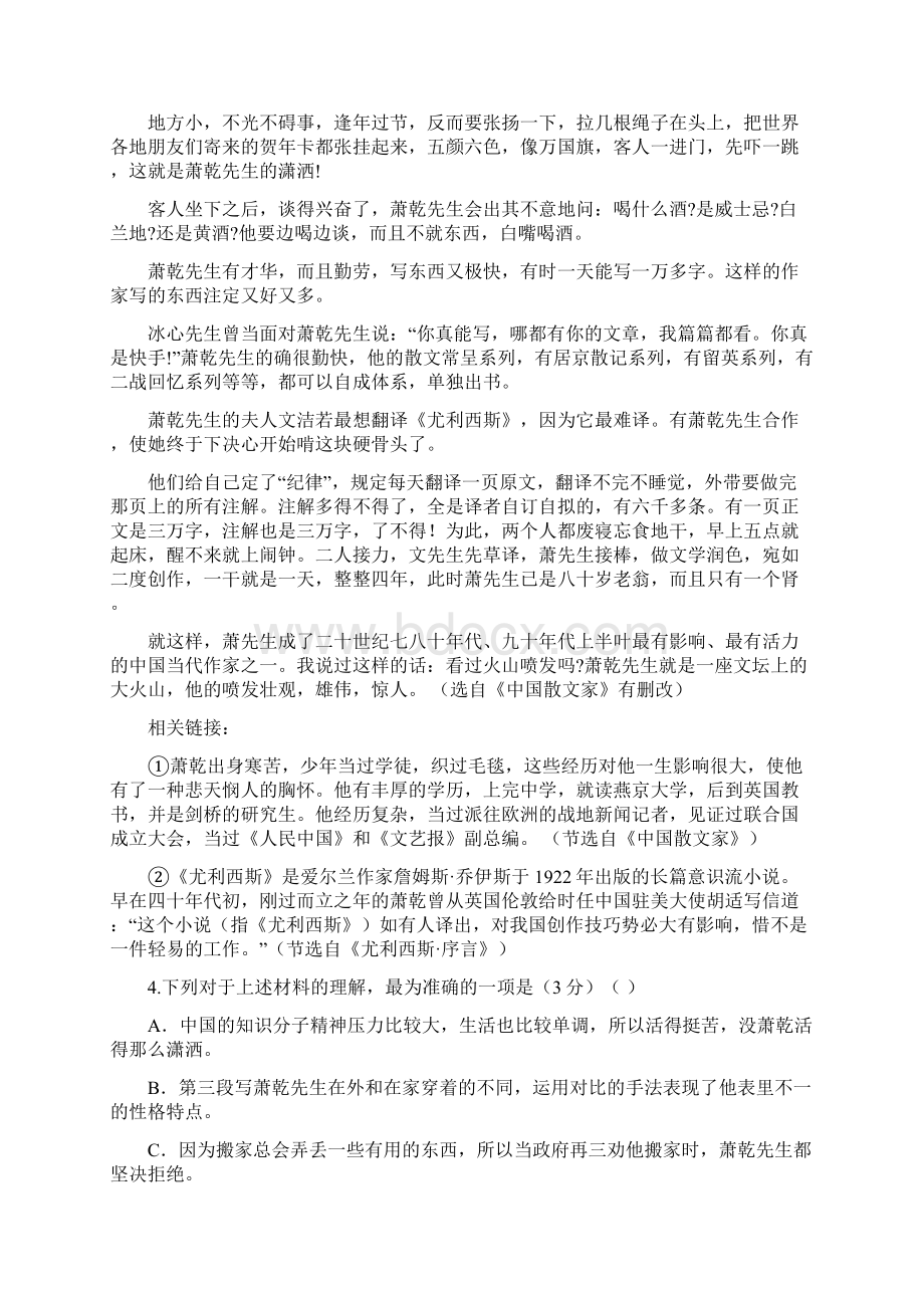 辽宁省大连市高二语文下学期期末考试试题.docx_第3页