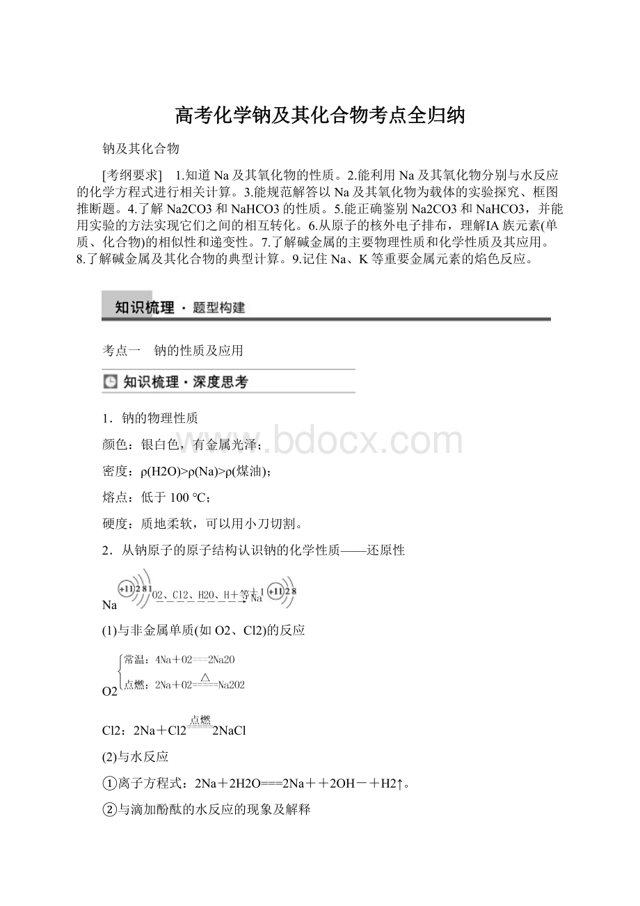 高考化学钠及其化合物考点全归纳.docx