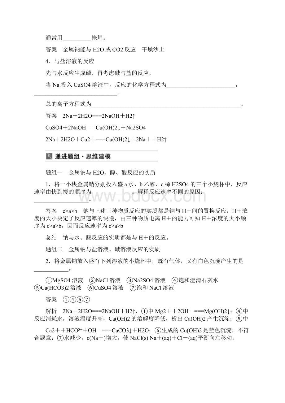 高考化学钠及其化合物考点全归纳Word文件下载.docx_第3页