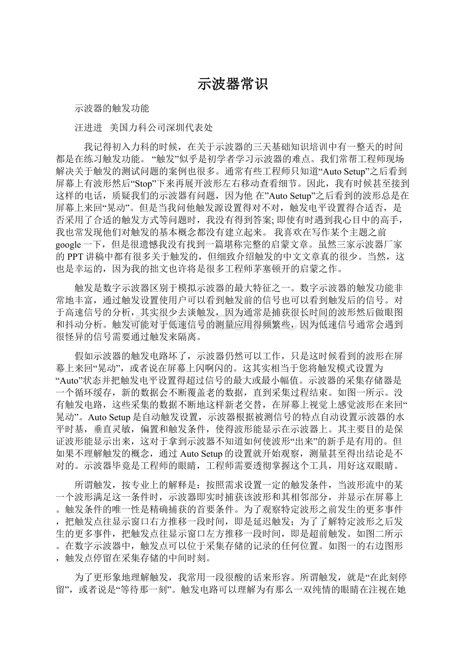 示波器常识Word格式文档下载.docx_第1页